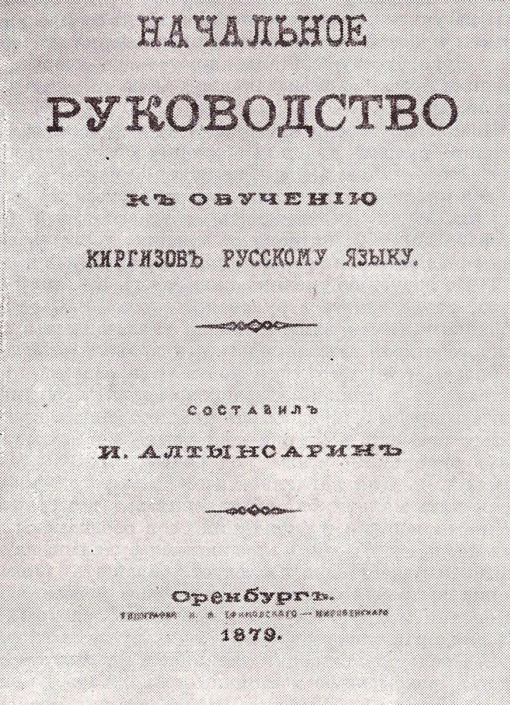 фото ыбрая алтынсарина в хорошем качестве