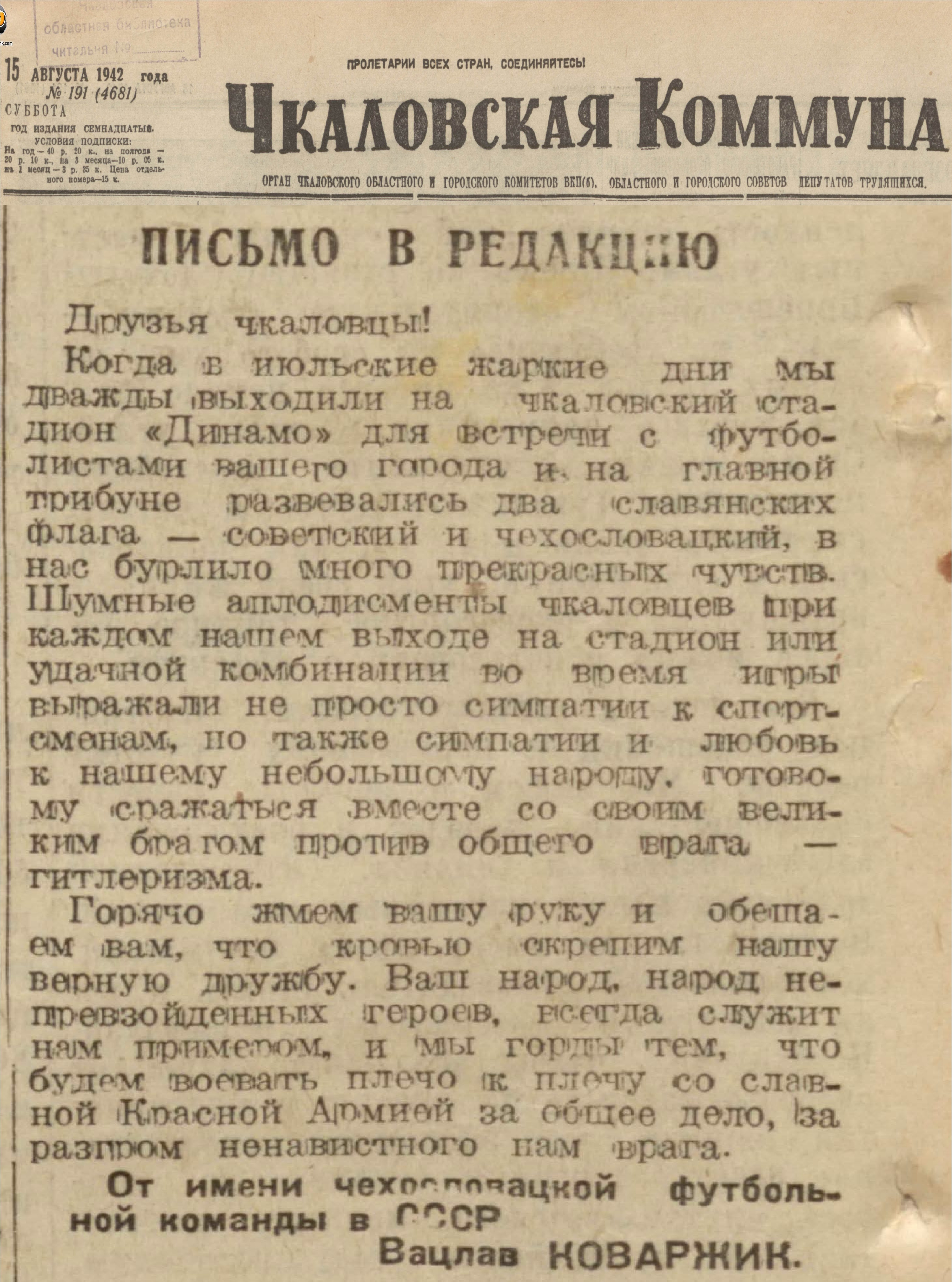 Архивный хронограф: 80 лет назад в городе Чкалове состоялись товарищеские  матчи чкаловских футболистов с командой Чехословакии