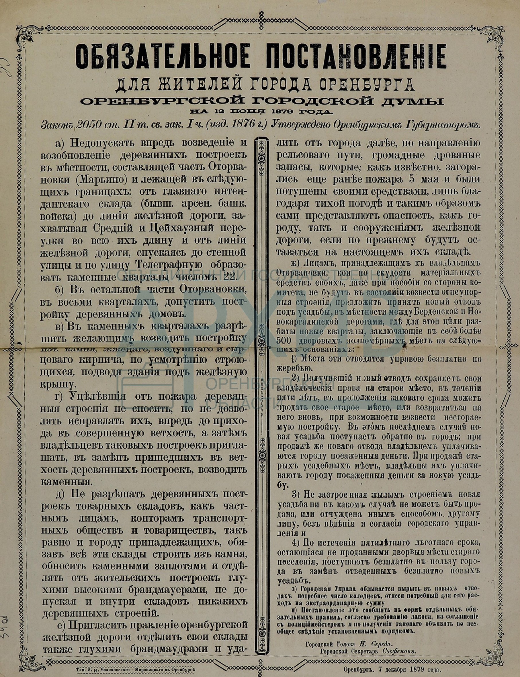 145 лет назад начался один из крупнейших пожаров в истории города Оренбурга